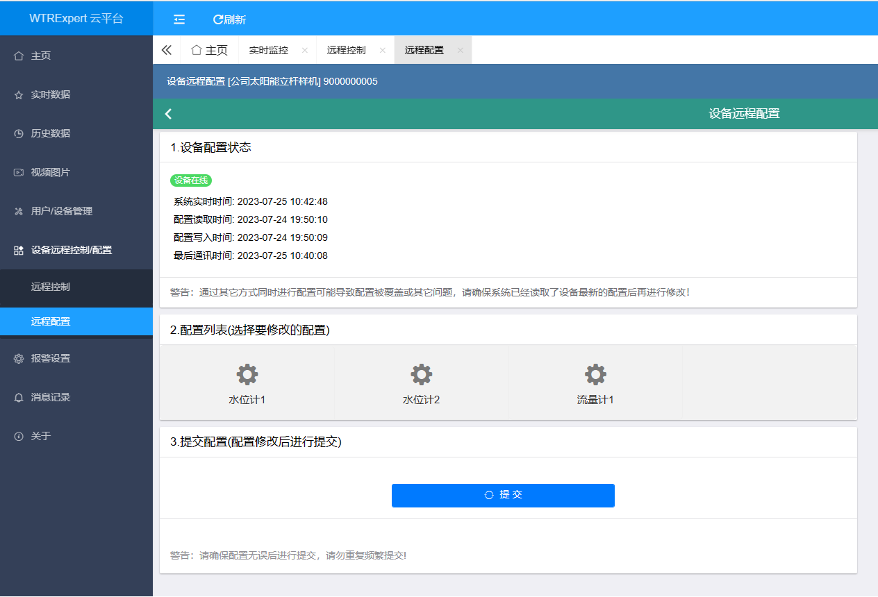 远程配置RTU 远程配置RTU