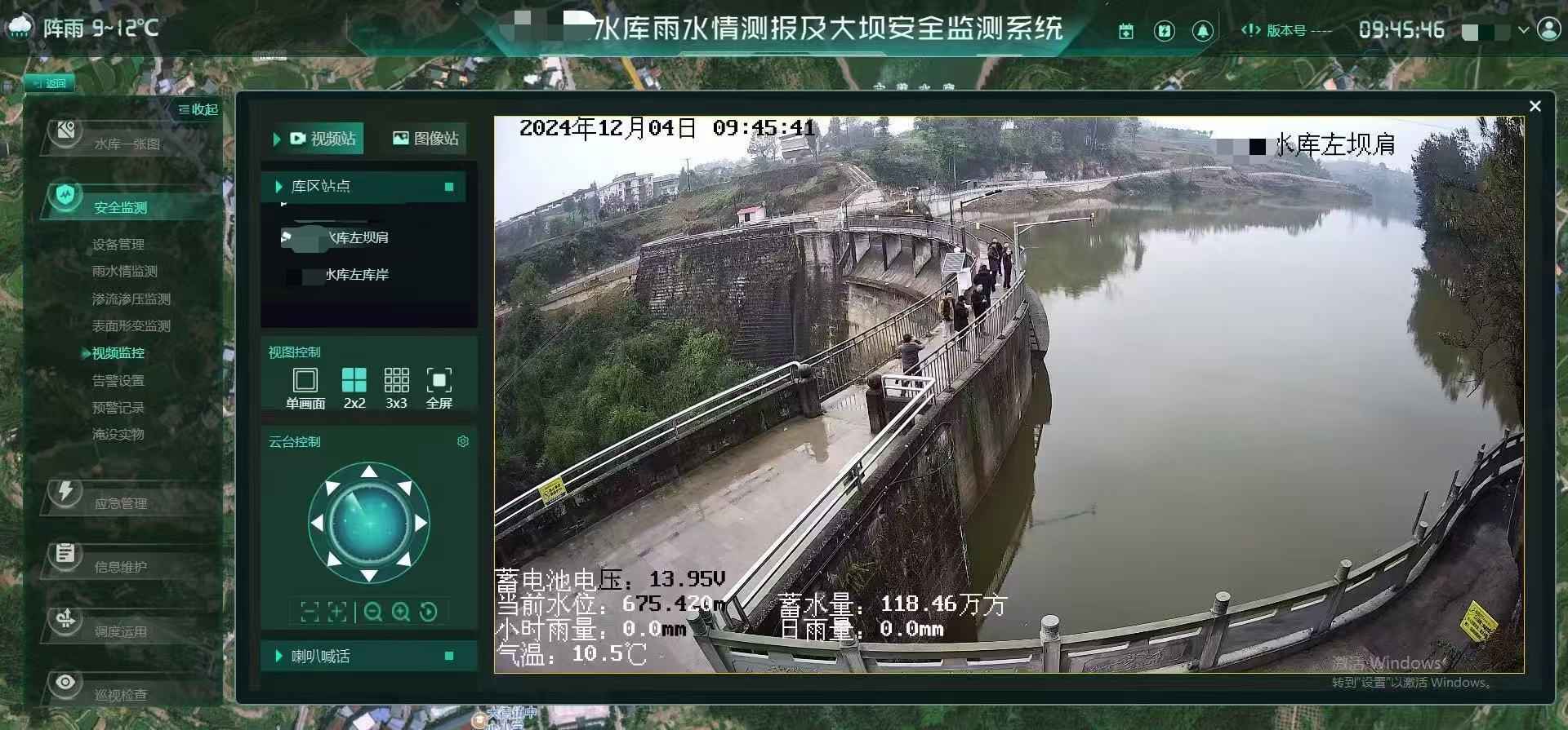 水雨情大坝安全监测系统