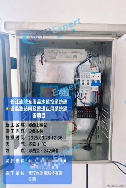 水文遥测终端机