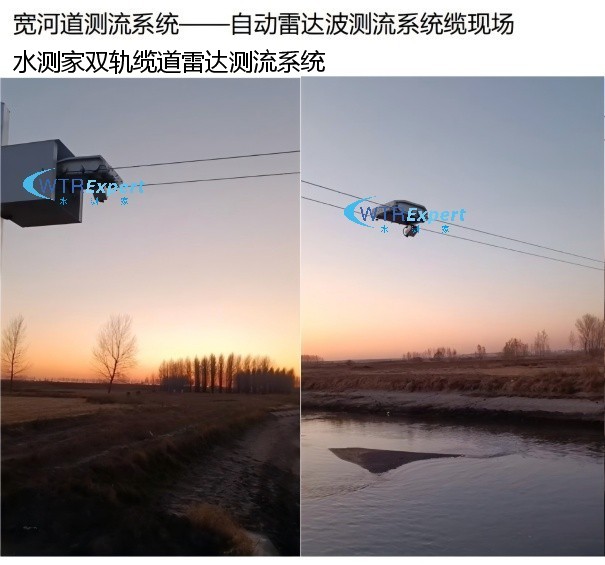 双轨缆道雷达波测流系统 双轨缆道雷达波测流系统
