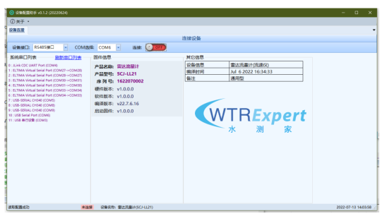 配置助手-水测家.png 配置助手-水测家.png