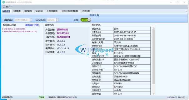 水文监测设备上位机软件 水文监测设备上位机软件