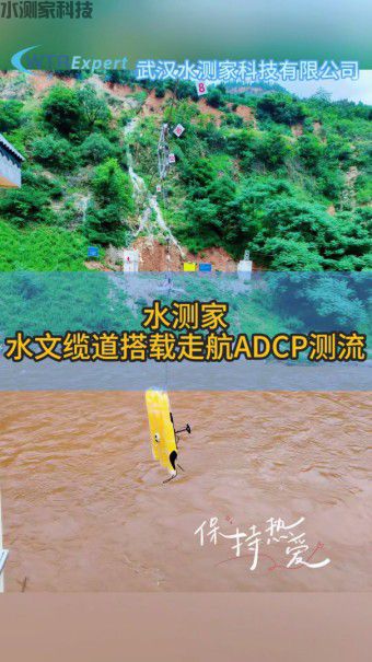水文缆道ADCP测流 水文缆道ADCP测流