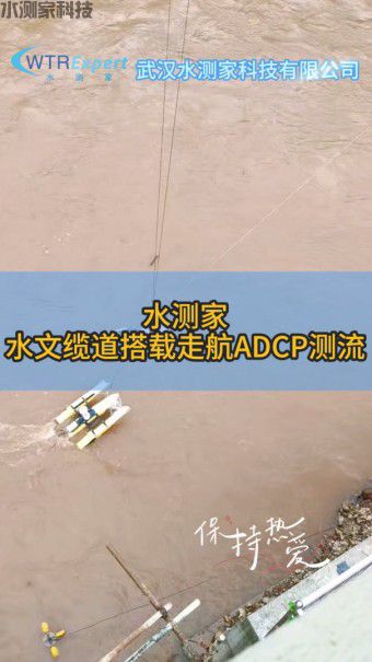 水文测流 水文测流