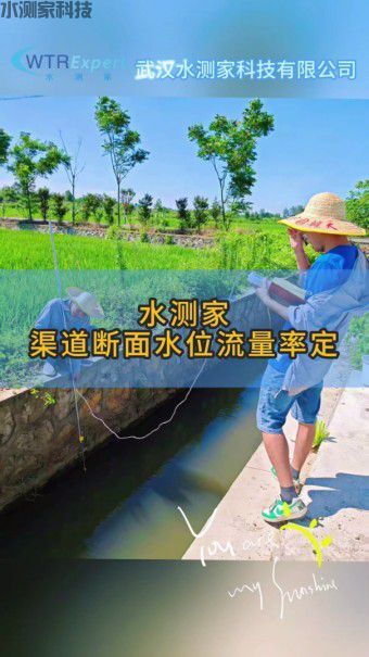 水位流量率定