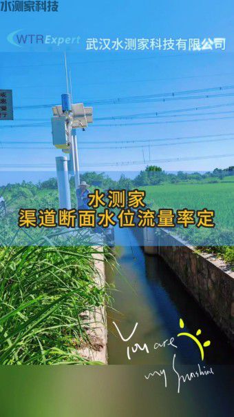 流量率定