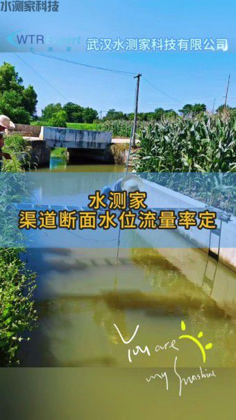 渠道水位流量率定