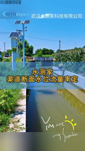 断面水位流量率定