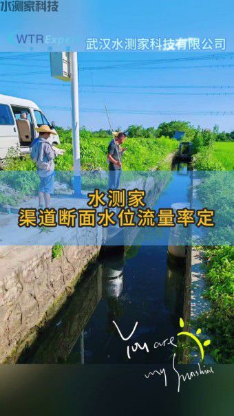 水位流量关系率定