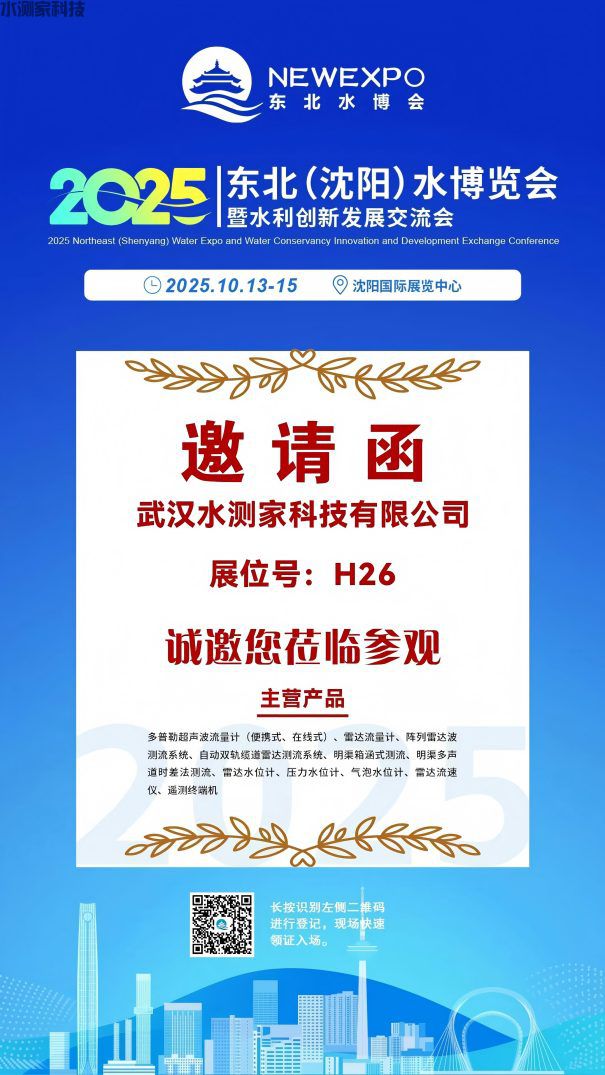 东北(沈阳)水博览会