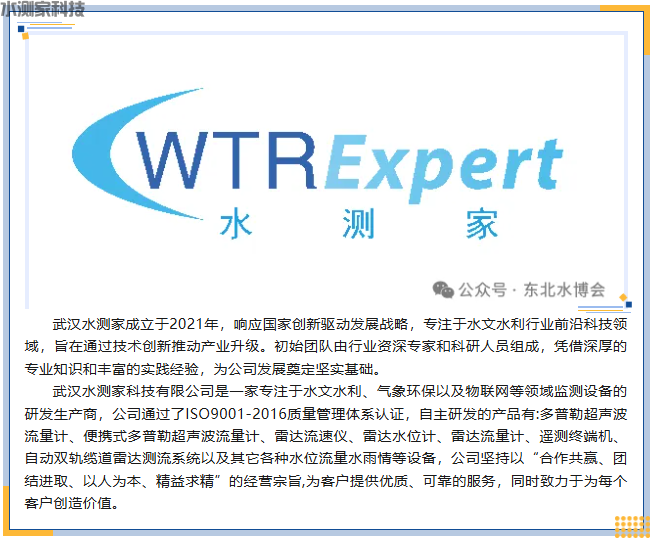武汉水测家科技