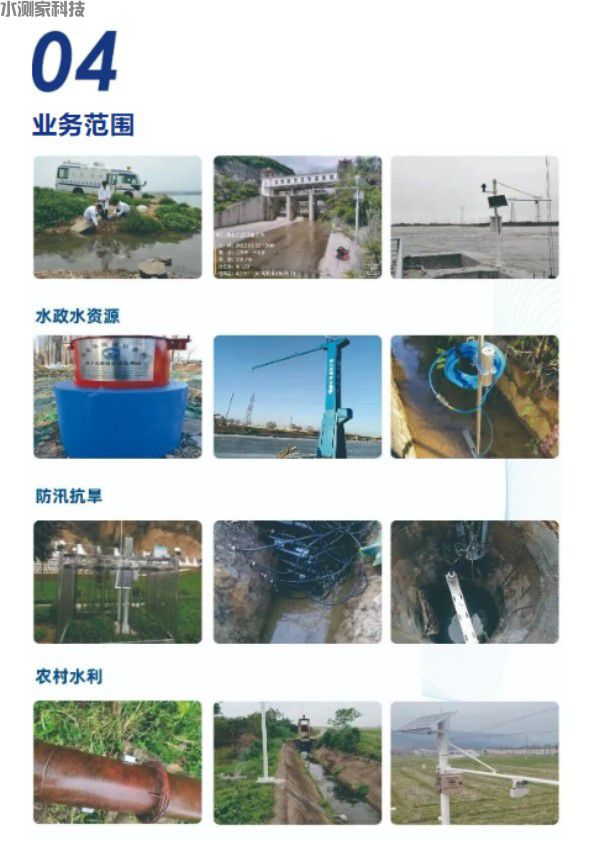 智慧水利监测 智慧水利监测