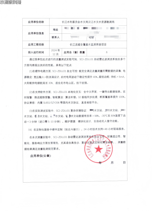 水文缆道测流系统用户背书