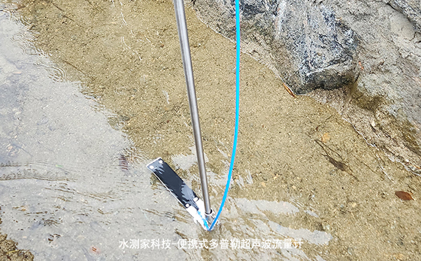 手持式多普勒流量计