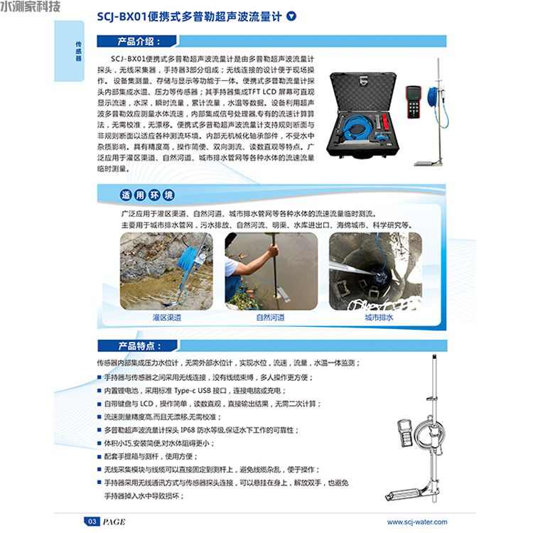SCJ-BX01便携式多普勒流量仪