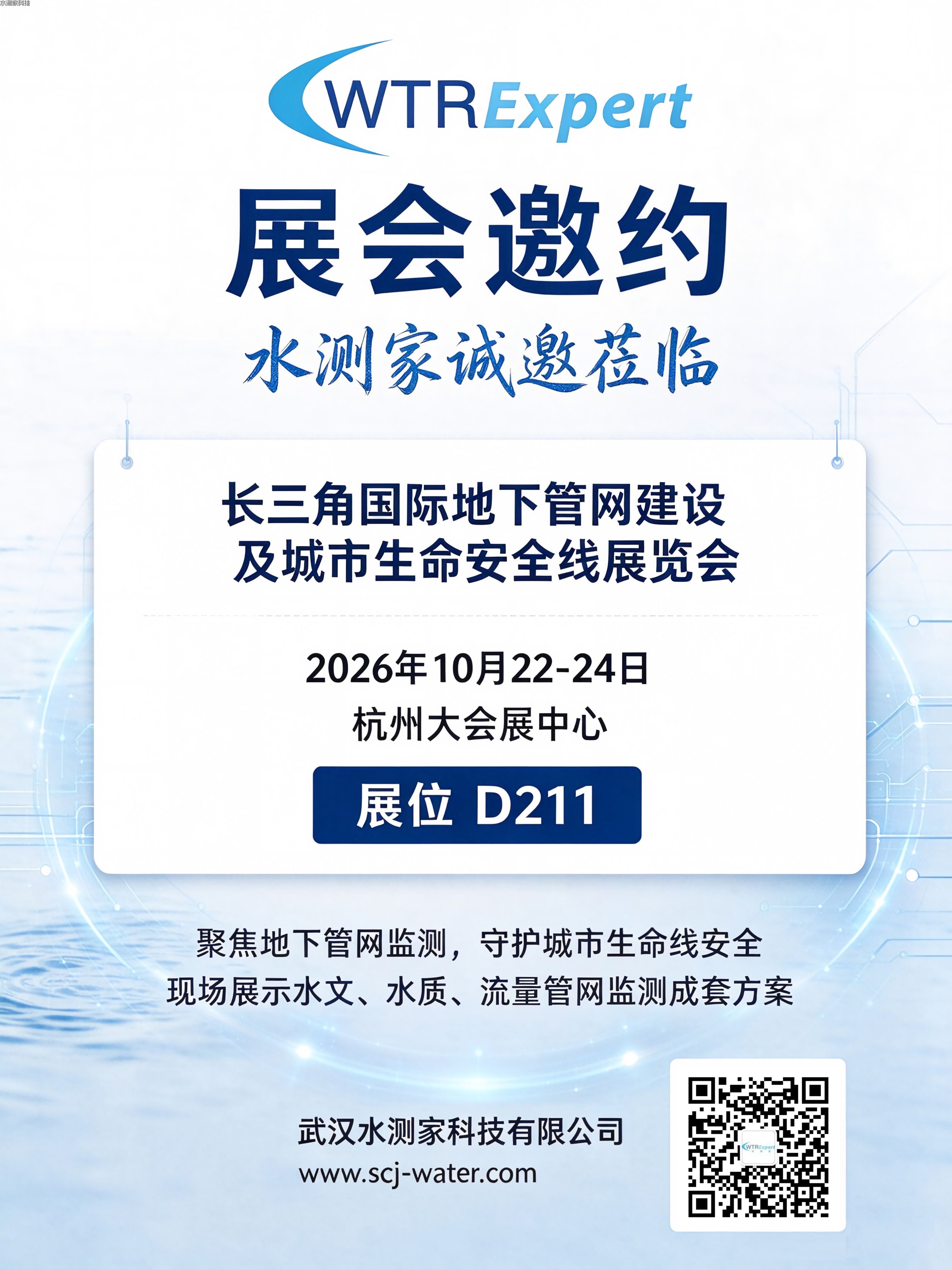 水测家展会邀请 (1).jpg 水测家展会邀请 (1).jpg