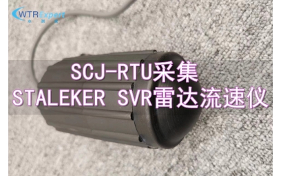 水测家SCJ-RTU01集成STALKER SVR雷达流速仪